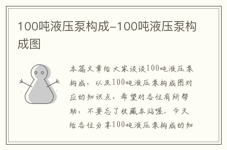 100吨液压泵构成-100吨液压泵构成图