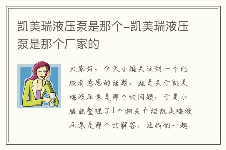 凯美瑞液压泵是那个-凯美瑞液压泵是那个厂家的