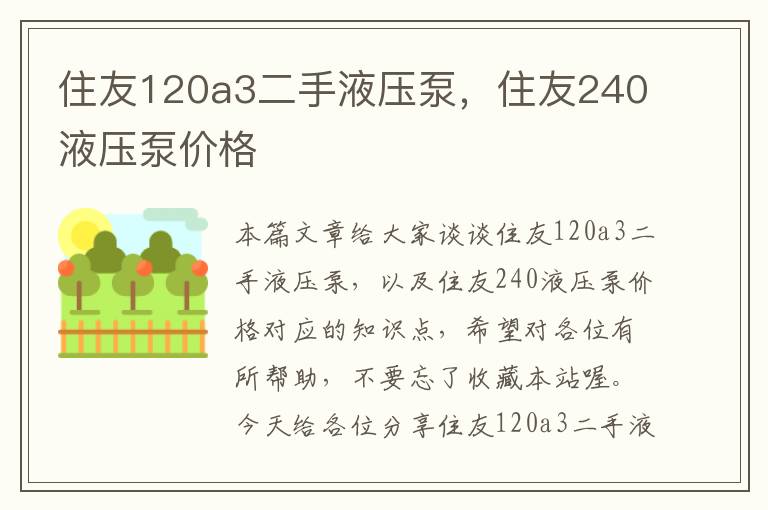 住友120a3二手液压泵，住友240液压泵价格