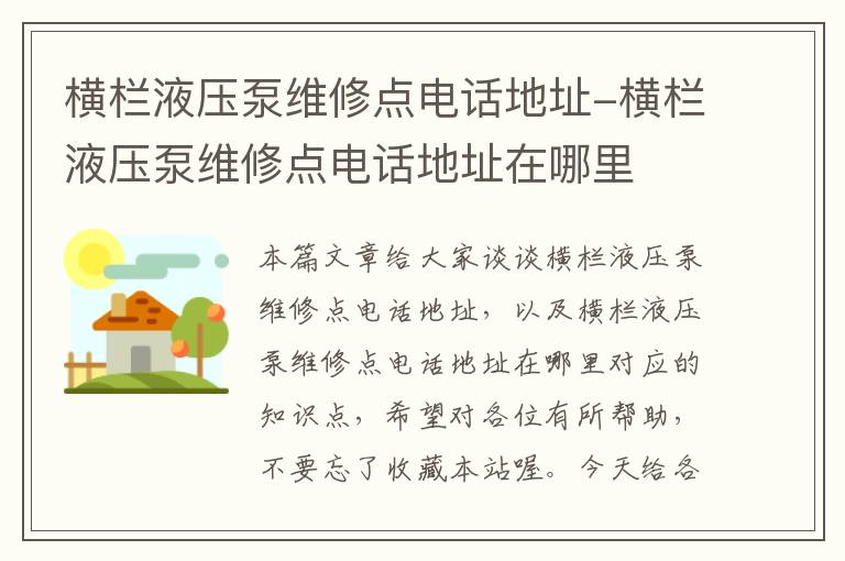 横栏液压泵维修点电话地址-横栏液压泵维修点电话地址在哪里