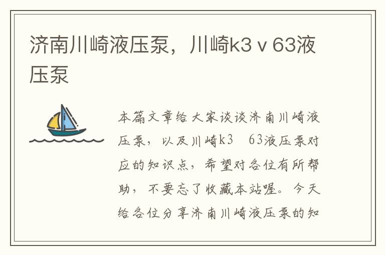 济南川崎液压泵，川崎k3ⅴ63液压泵