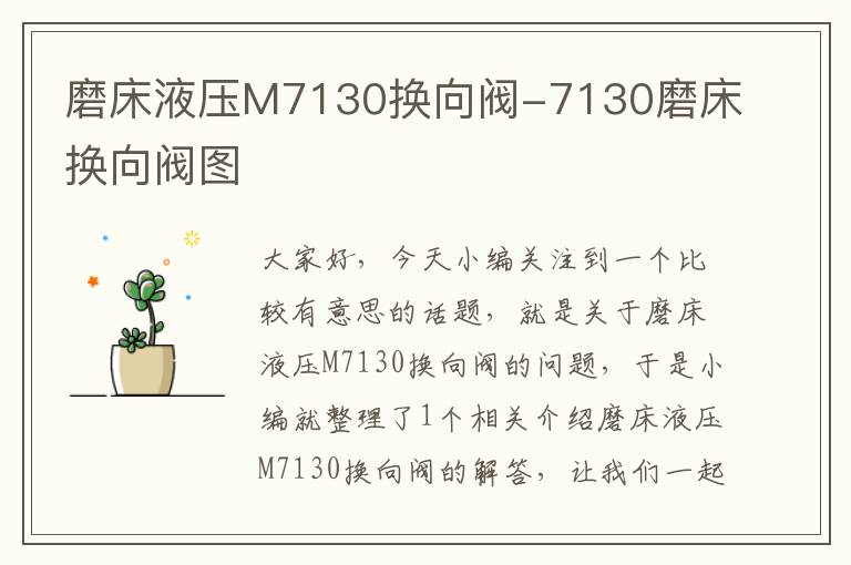 磨床液压M7130换向阀-7130磨床换向阀图