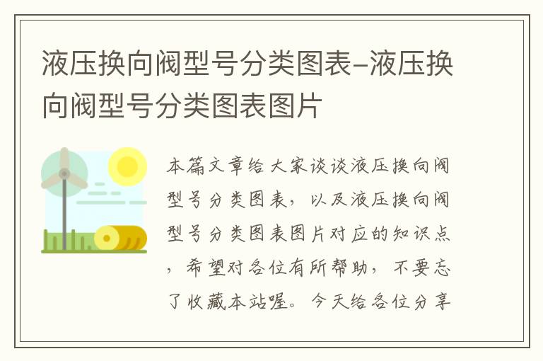 液压换向阀型号分类图表-液压换向阀型号分类图表图片