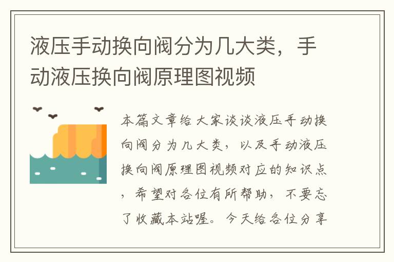 液压手动换向阀分为几大类，手动液压换向阀原理图视频