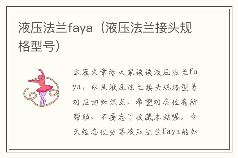 液压法兰faya（液压法兰接头规格型号）