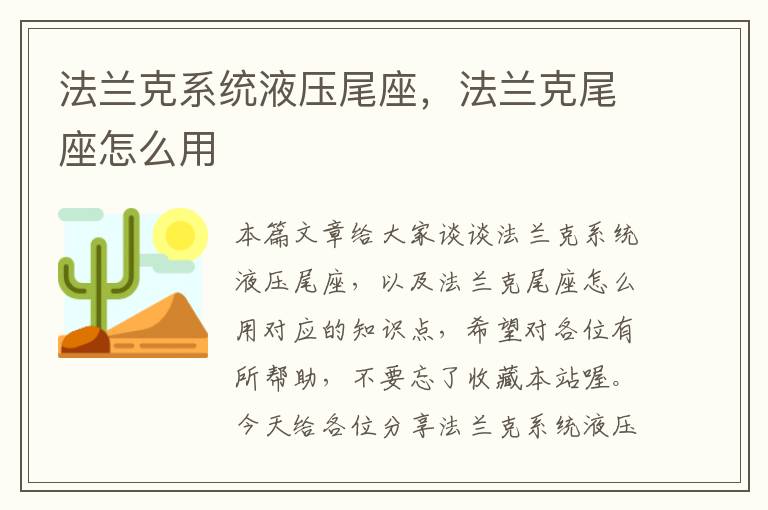 法兰克系统液压尾座，法兰克尾座怎么用