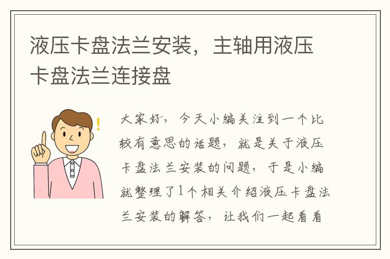 液压卡盘法兰安装，主轴用液压卡盘法兰连接盘