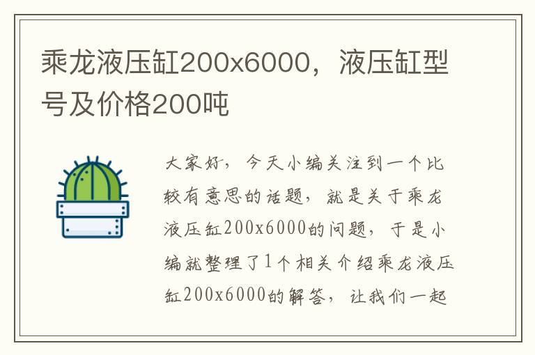 乘龙液压缸200x6000，液压缸型号及价格200吨