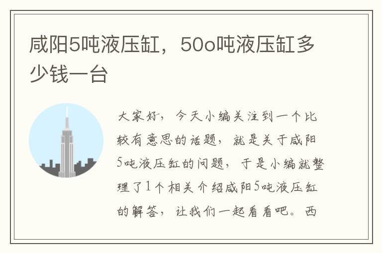 咸阳5吨液压缸，50o吨液压缸多少钱一台