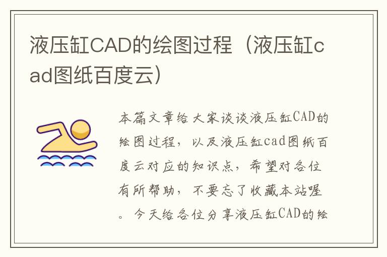 液压缸CAD的绘图过程（液压缸cad图纸百度云）