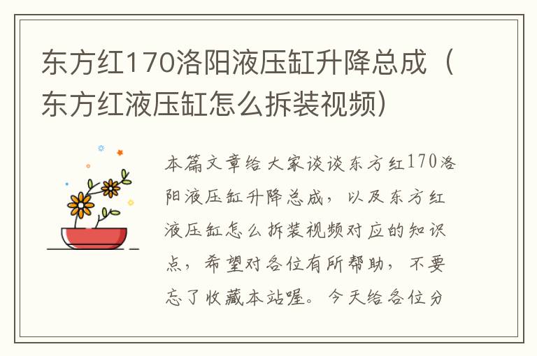 东方红170洛阳液压缸升降总成（东方红液压缸怎么拆装视频）