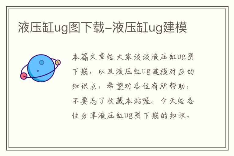 液压缸ug图下载-液压缸ug建模