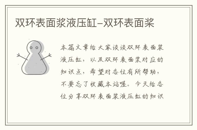 双环表面浆液压缸-双环表面桨