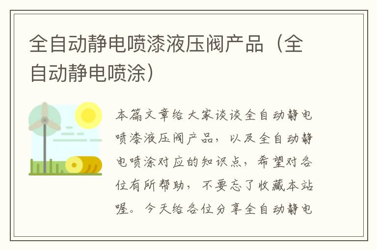 全自动静电喷漆液压阀产品（全自动静电喷涂）