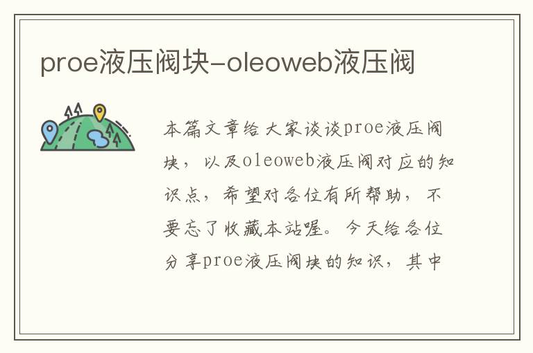 proe液压阀块-oleoweb液压阀