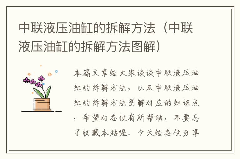 中联液压油缸的拆解方法（中联液压油缸的拆解方法图解）