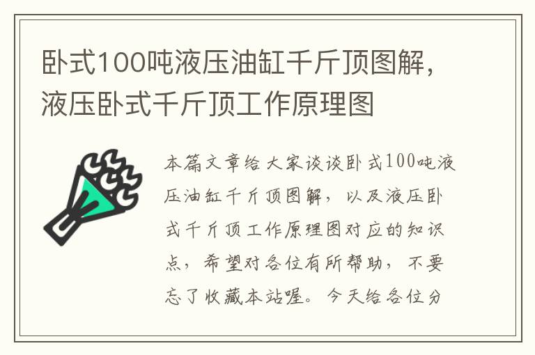 卧式100吨液压油缸千斤顶图解，液压卧式千斤顶工作原理图